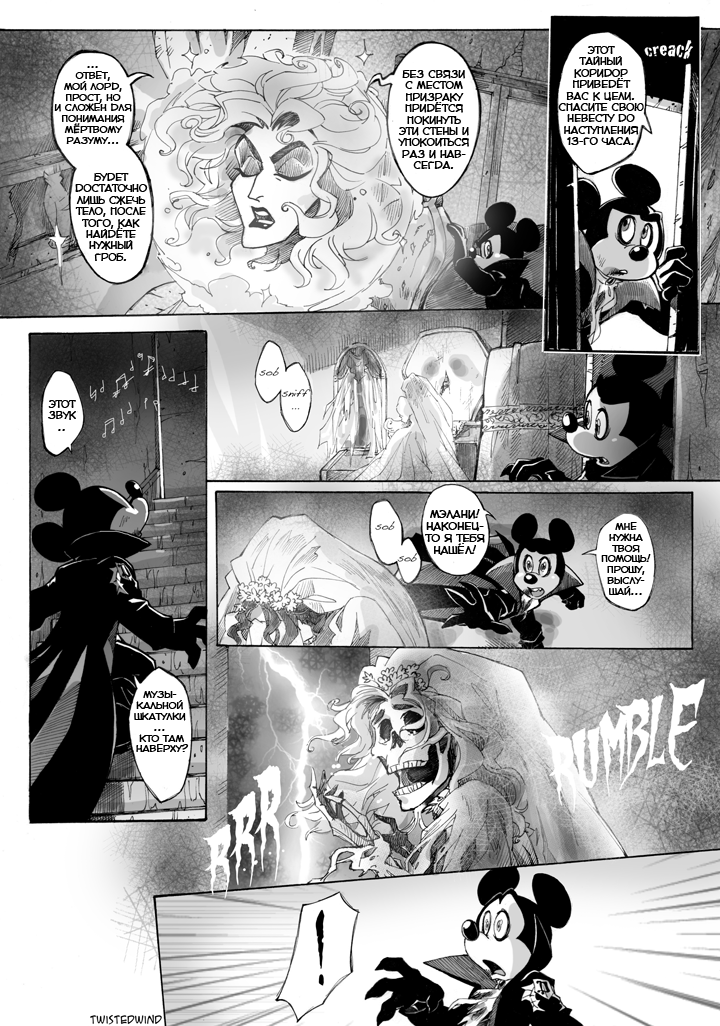 Комикс The Count Mickey Dragul: выпуск №157