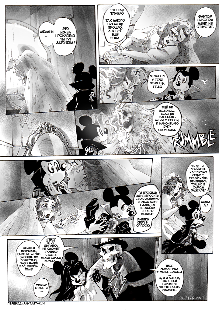 Комикс The Count Mickey Dragul: выпуск №158