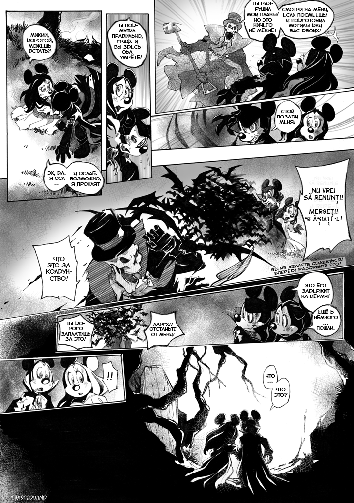 Комикс The Count Mickey Dragul: выпуск №161