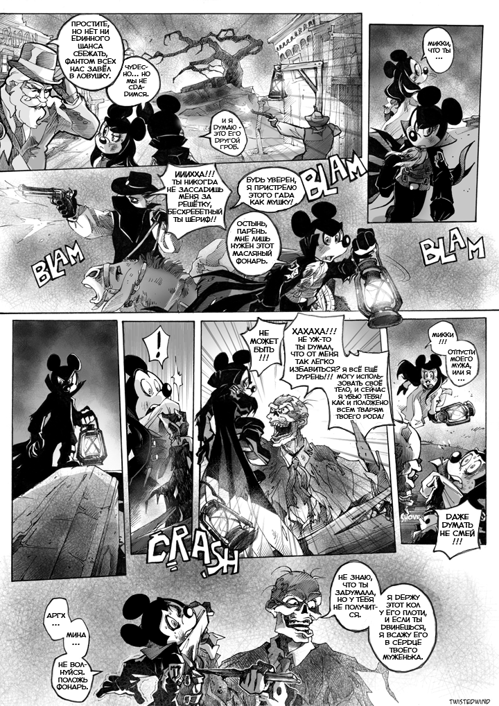 Комикс The Count Mickey Dragul: выпуск №163