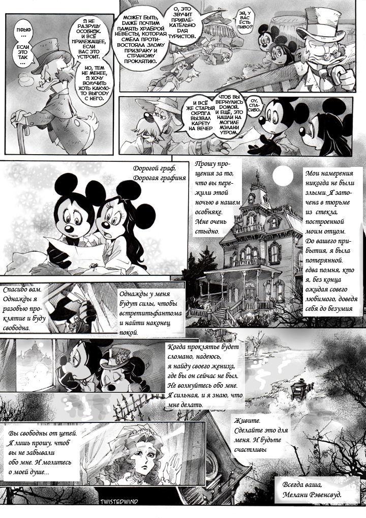 Комикс The Count Mickey Dragul: выпуск №170