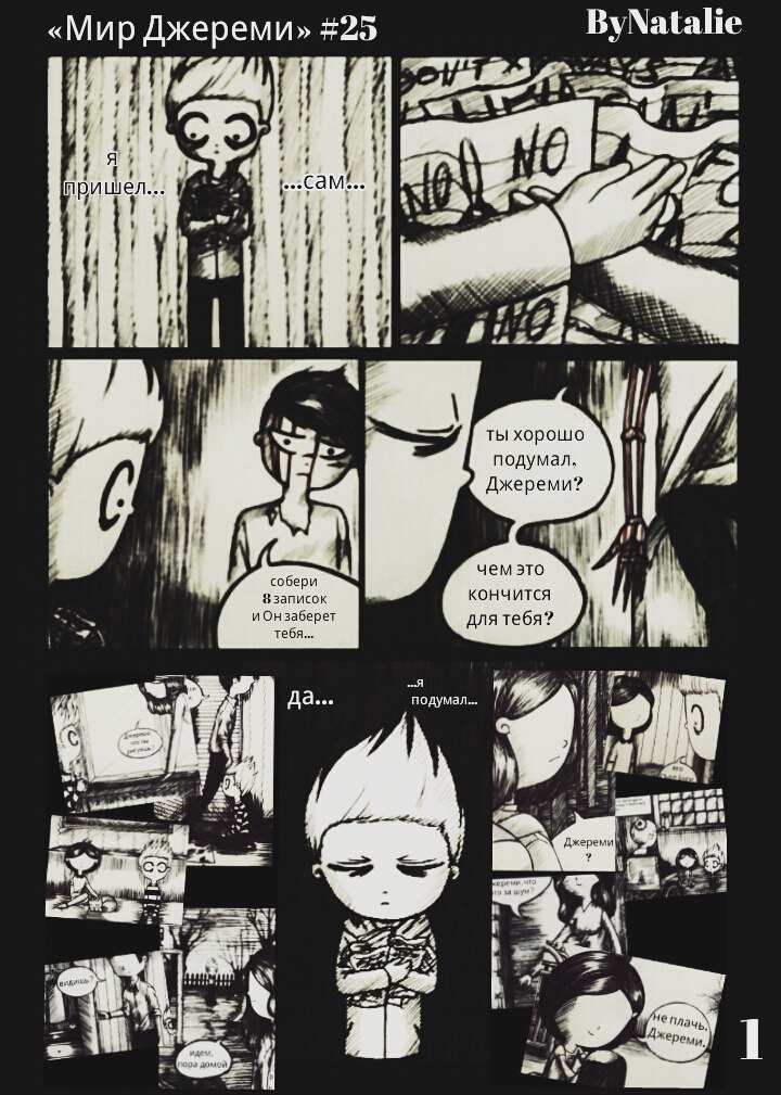Комикс Мир Джереми: выпуск №42
