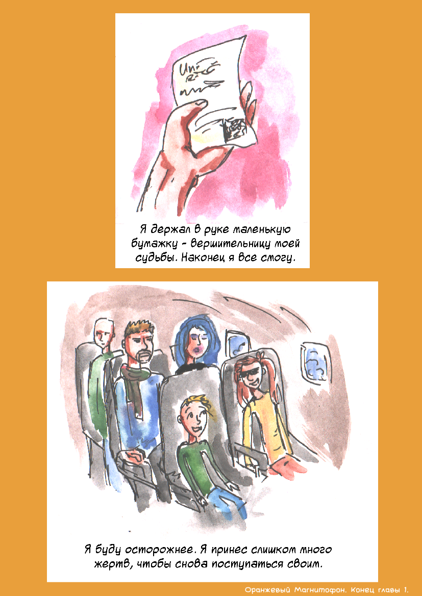 Комикс Комикс Имени Оранжевого Магнитофона: выпуск №16
