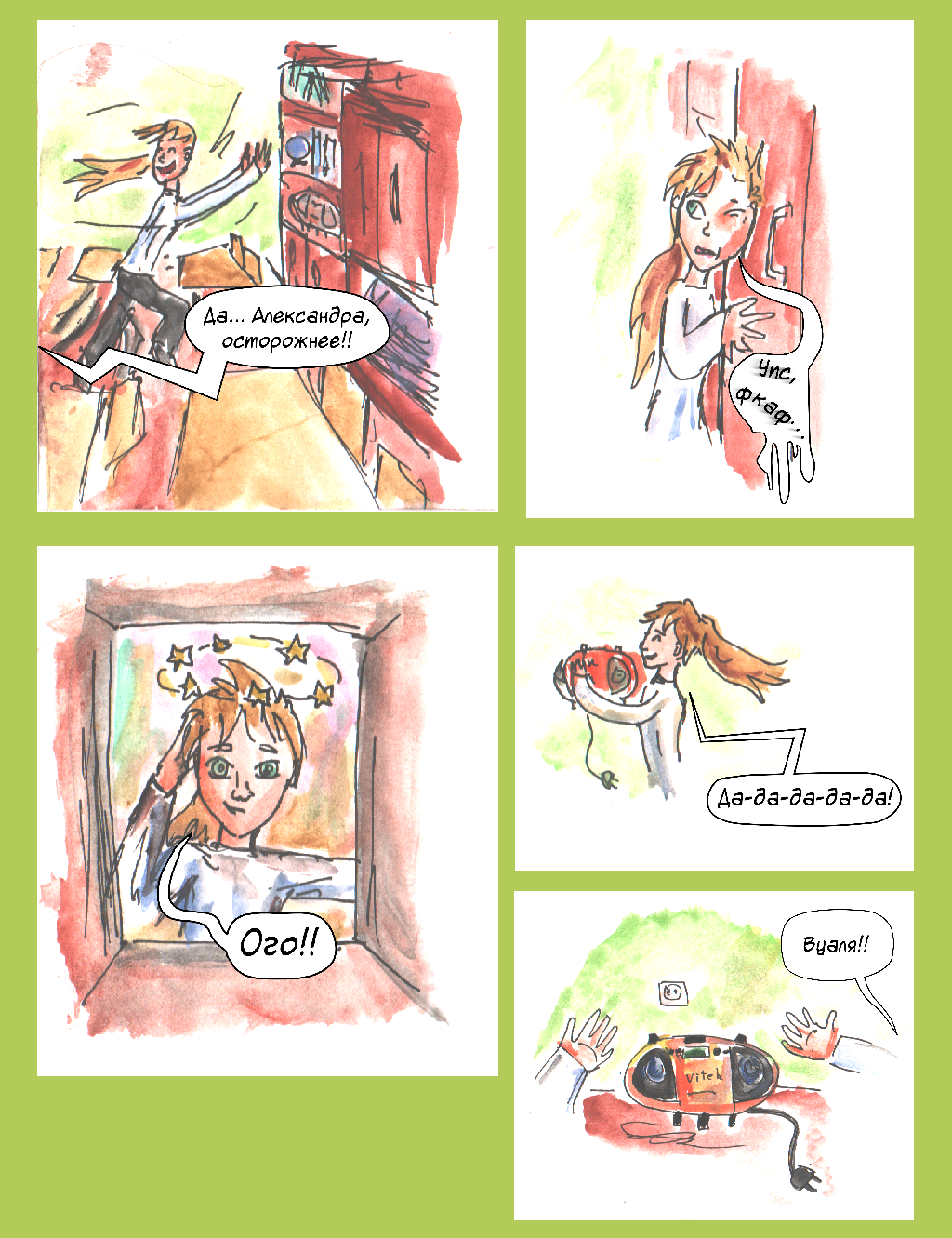 Комикс Комикс Имени Оранжевого Магнитофона: выпуск №22