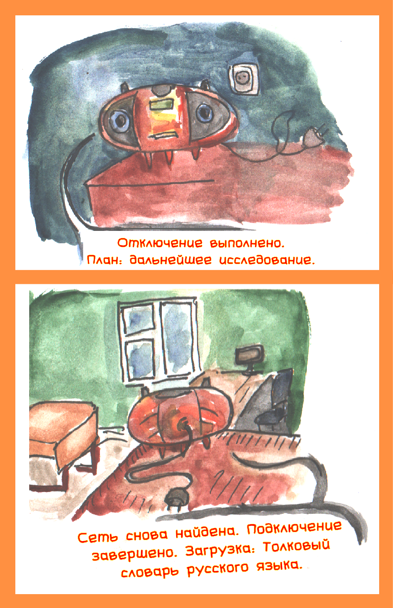 Комикс Комикс Имени Оранжевого Магнитофона: выпуск №60