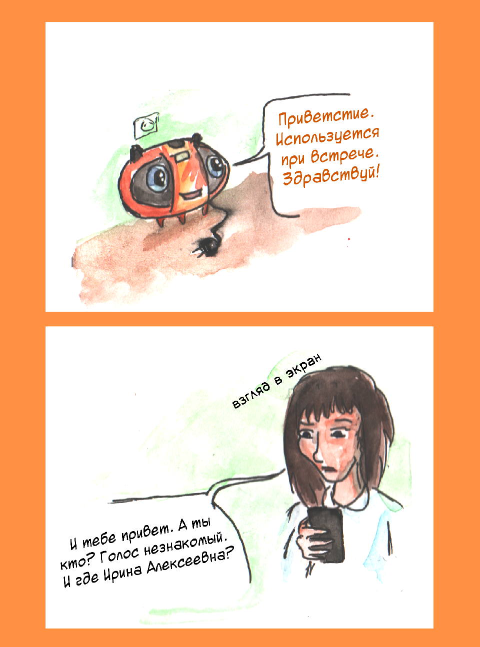 Комикс Комикс Имени Оранжевого Магнитофона: выпуск №70