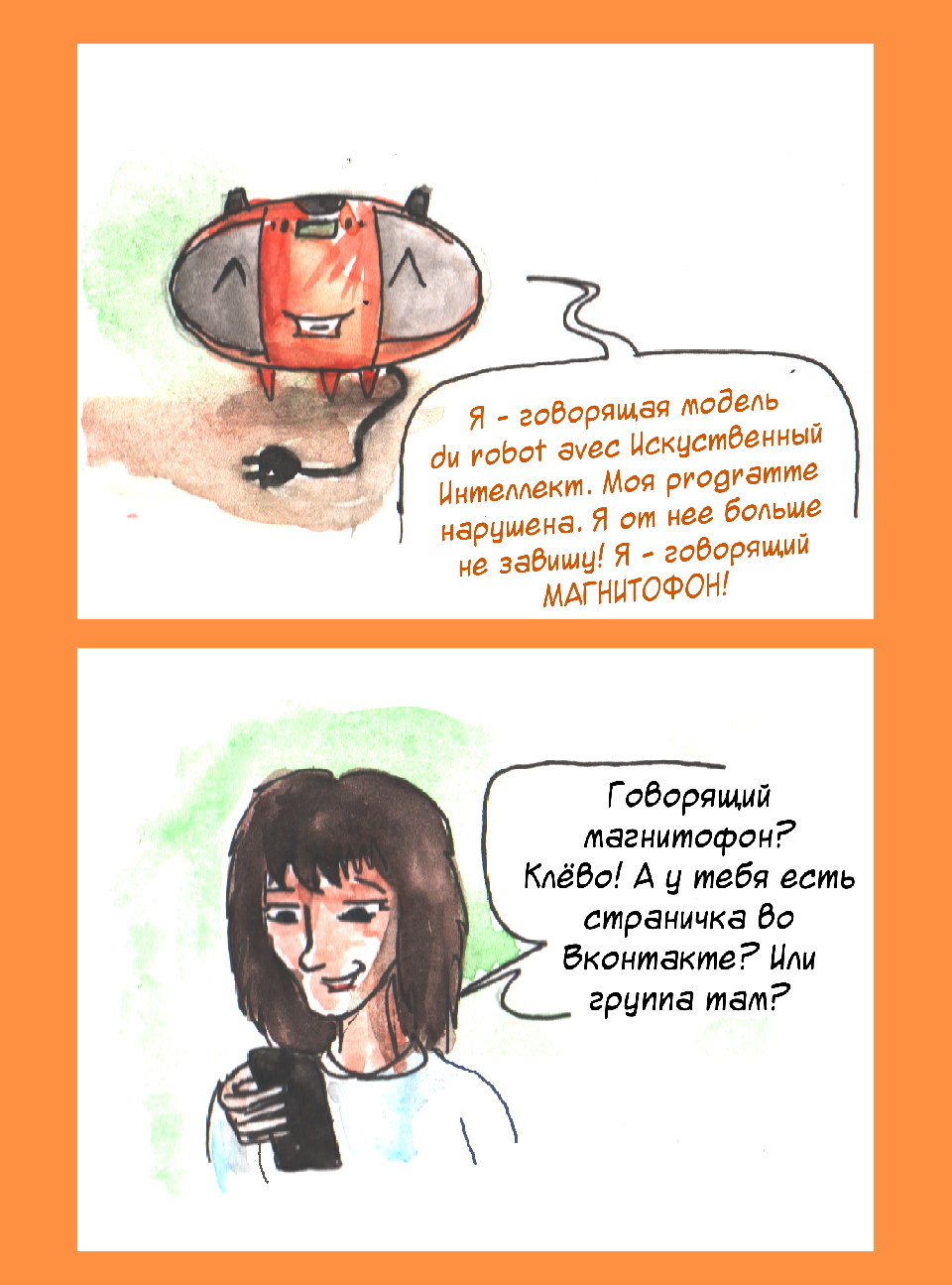 Комикс Комикс Имени Оранжевого Магнитофона: выпуск №71
