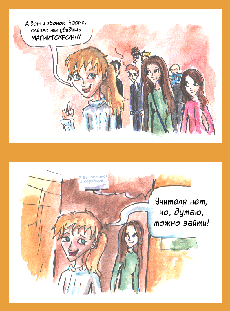 Комикс Комикс Имени Оранжевого Магнитофона: выпуск №89