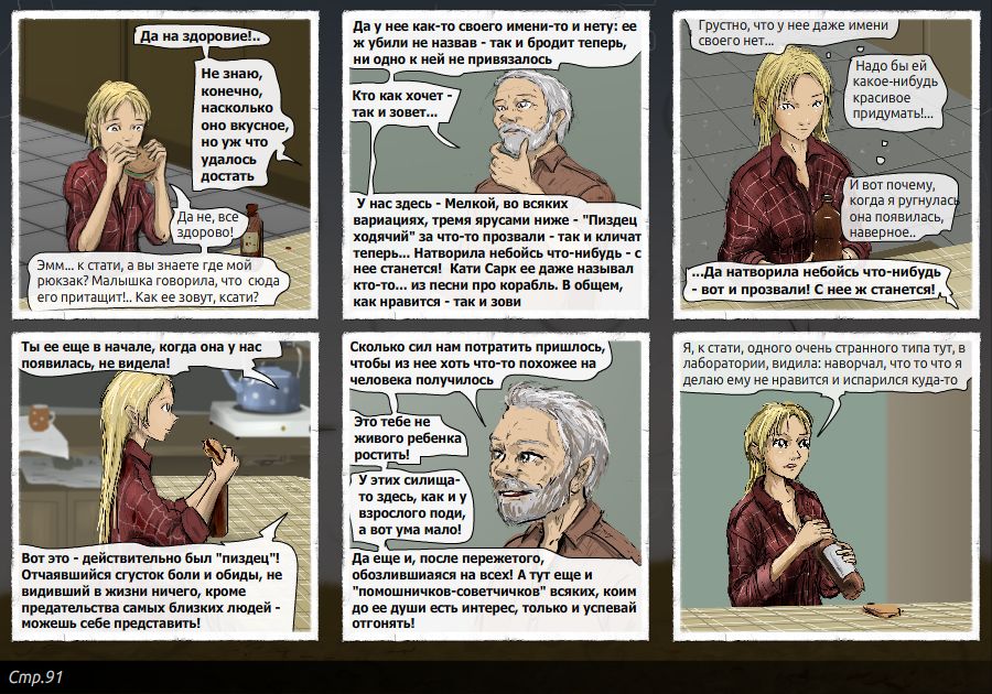Комикс Подземная история ( Подземный путь ): выпуск №92