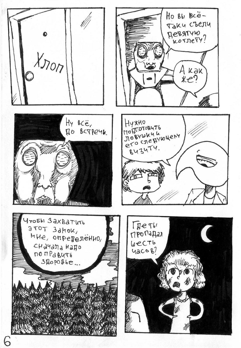 Комикс Крутой робот Страшного Фреда: выпуск №18