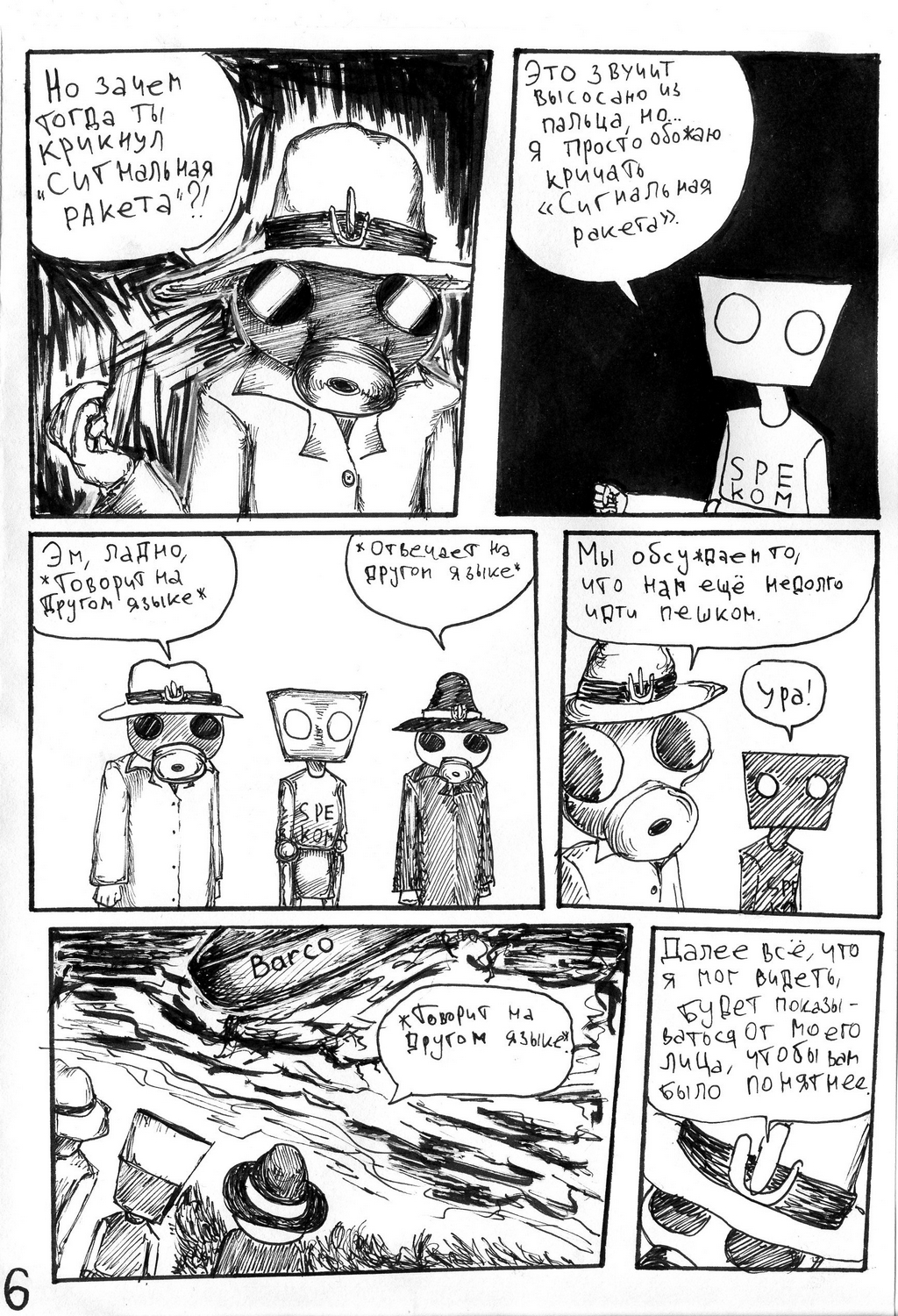 Комикс Крутой робот Страшного Фреда: выпуск №48