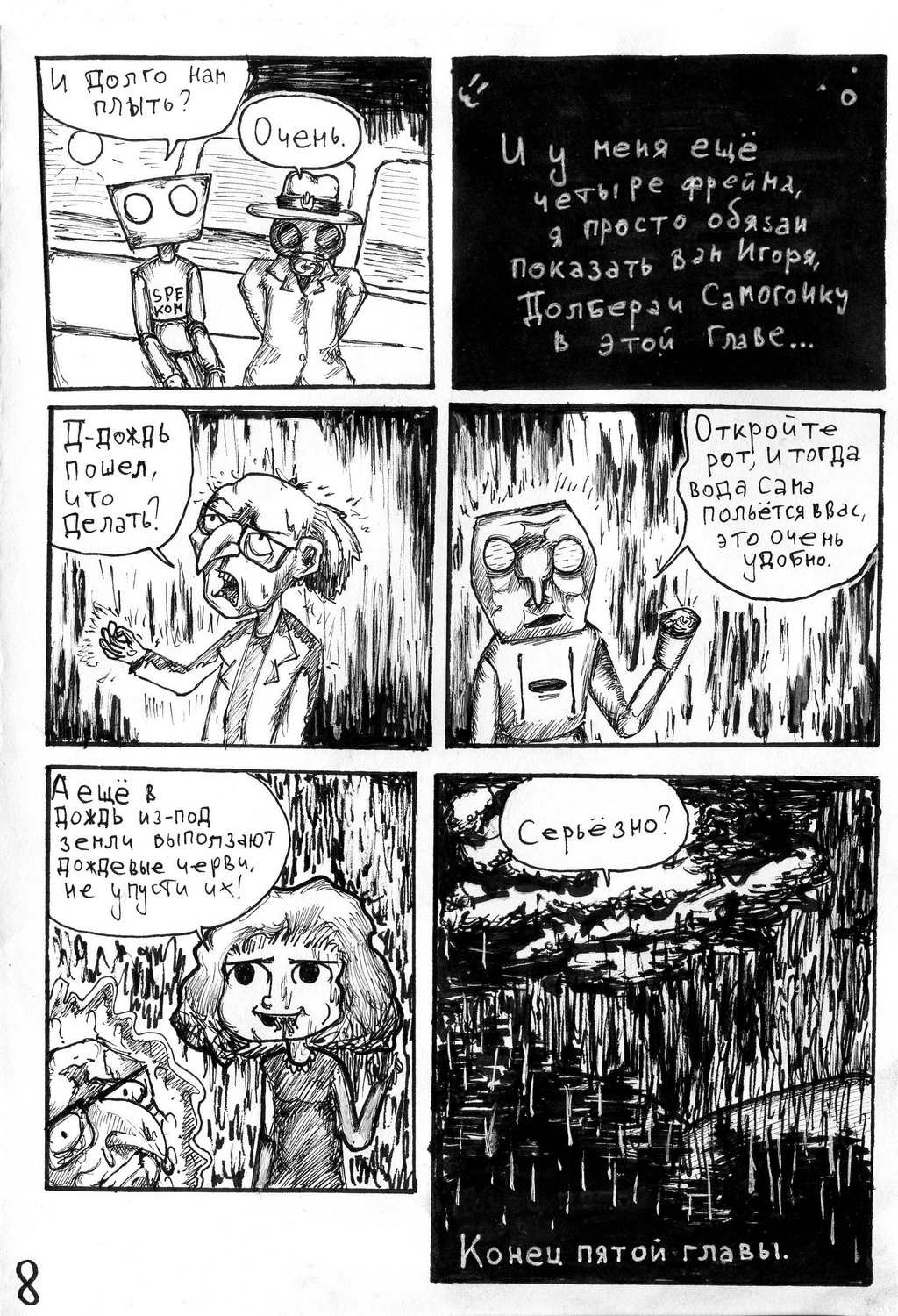 Комикс Крутой робот Страшного Фреда: выпуск №50