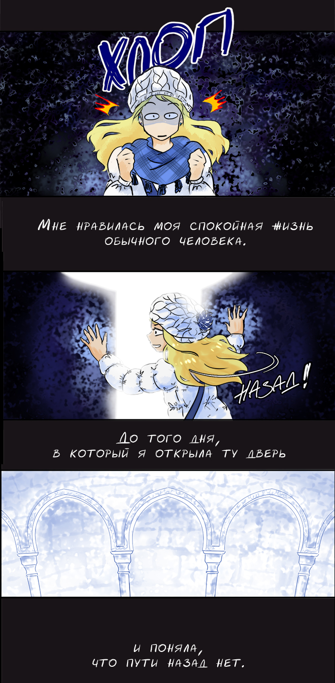 Комикс Пески Богов: выпуск №11