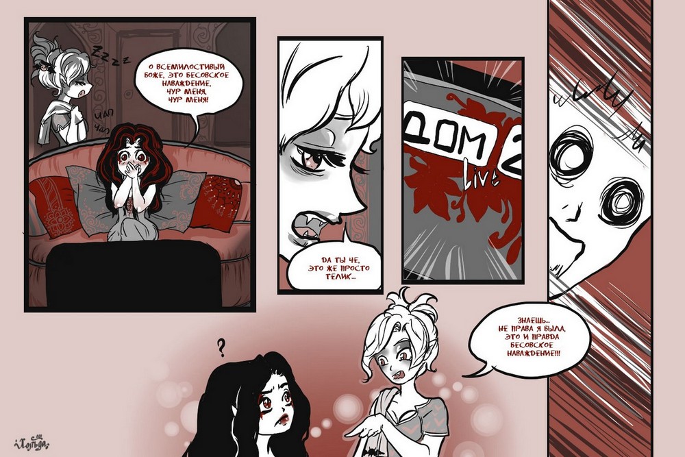Комикс Конфликт вампирских поколений: выпуск №13