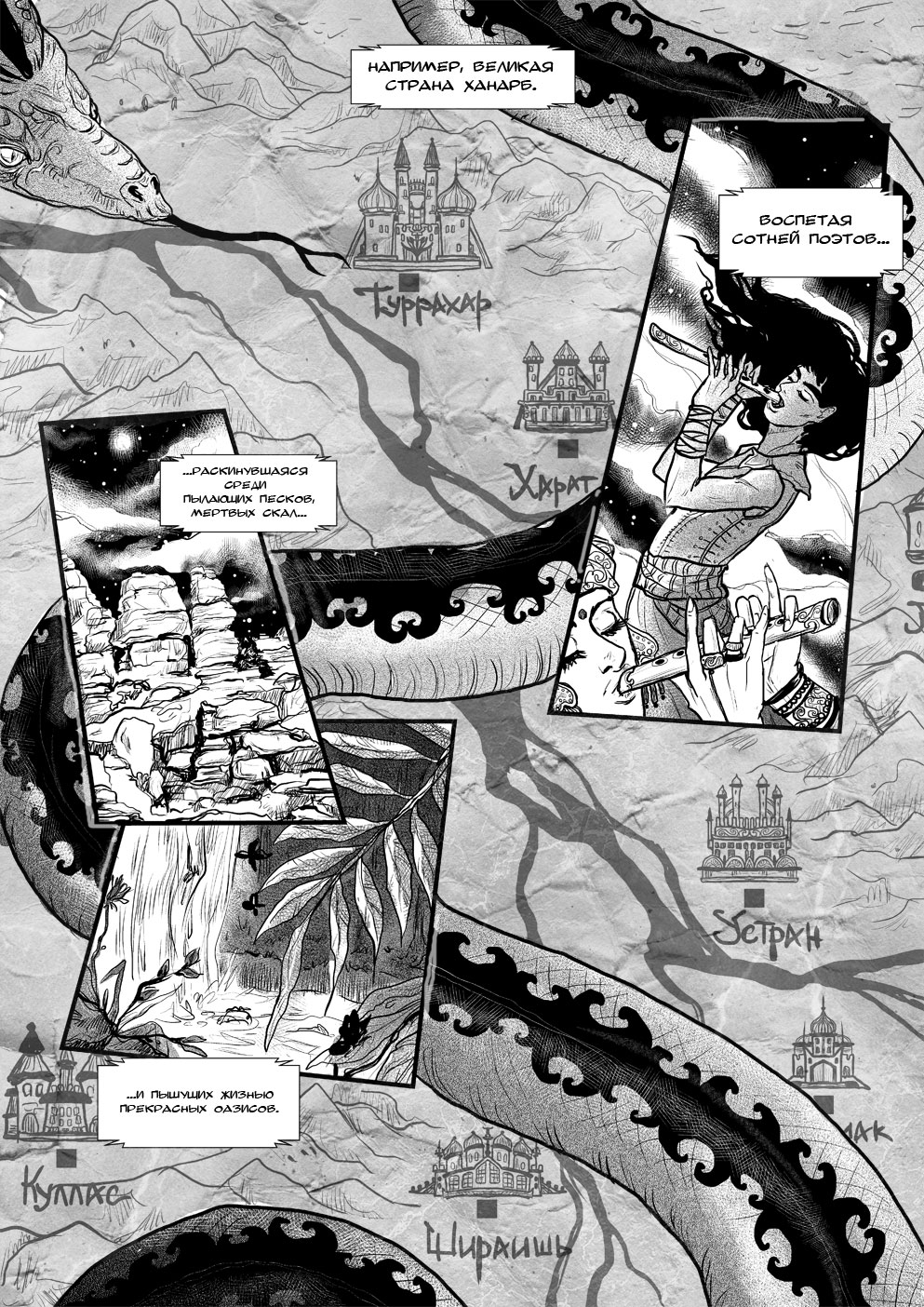 Комикс Cantadora: Первая сказка: выпуск №21