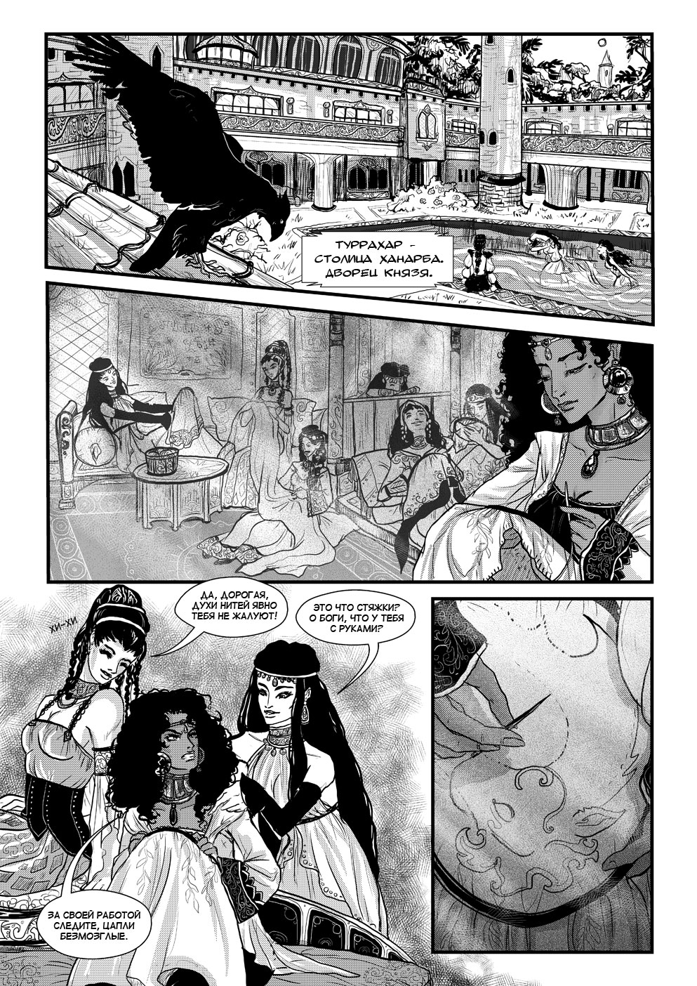 Комикс Cantadora: Первая сказка: выпуск №24