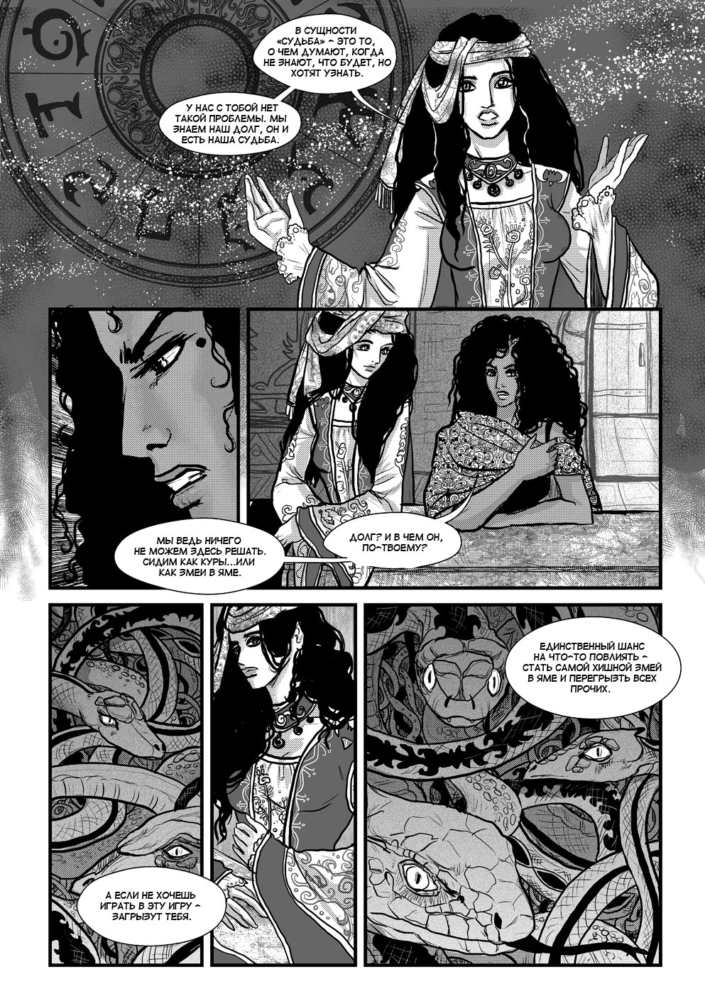 Комикс Cantadora: Первая сказка: выпуск №40