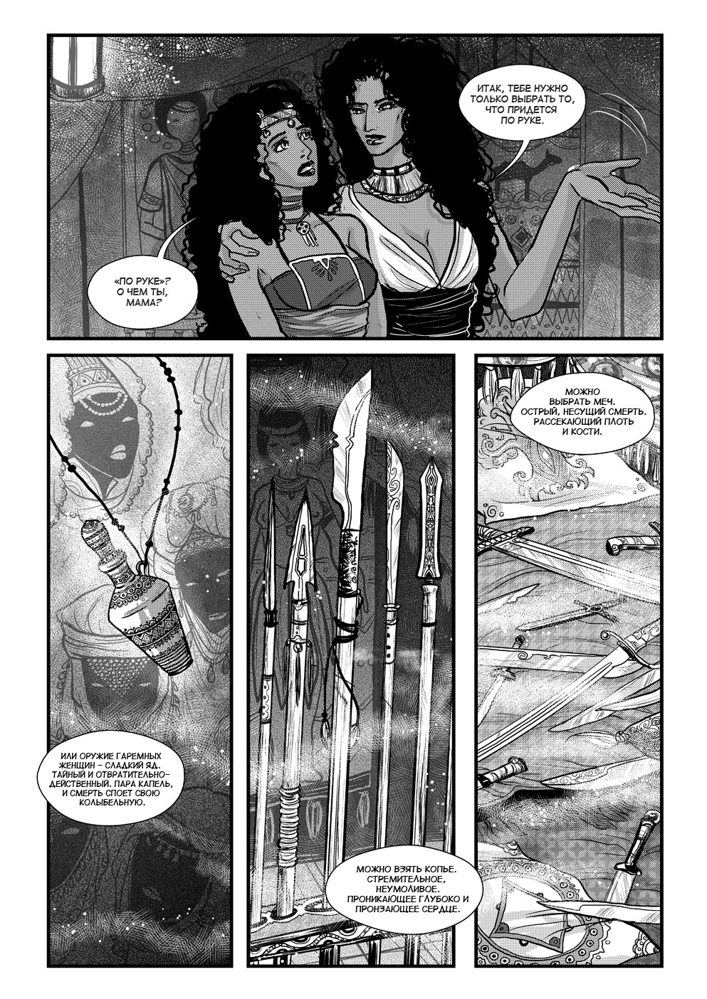 Комикс Cantadora: Первая сказка: выпуск №68