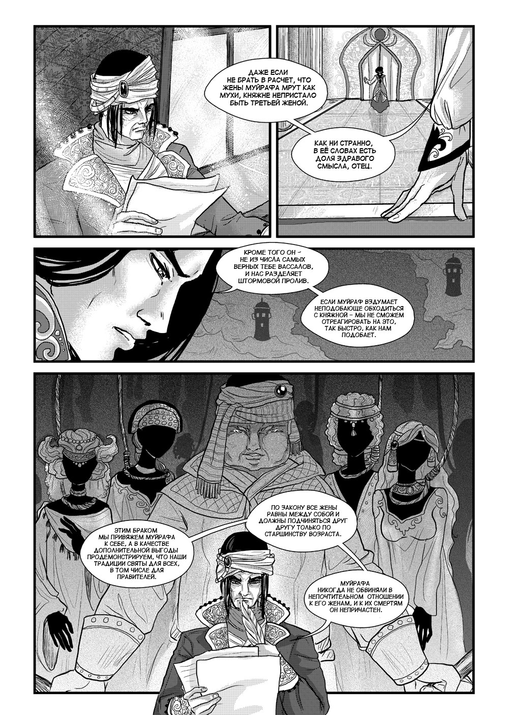 Комикс Cantadora: Первая сказка: выпуск №90