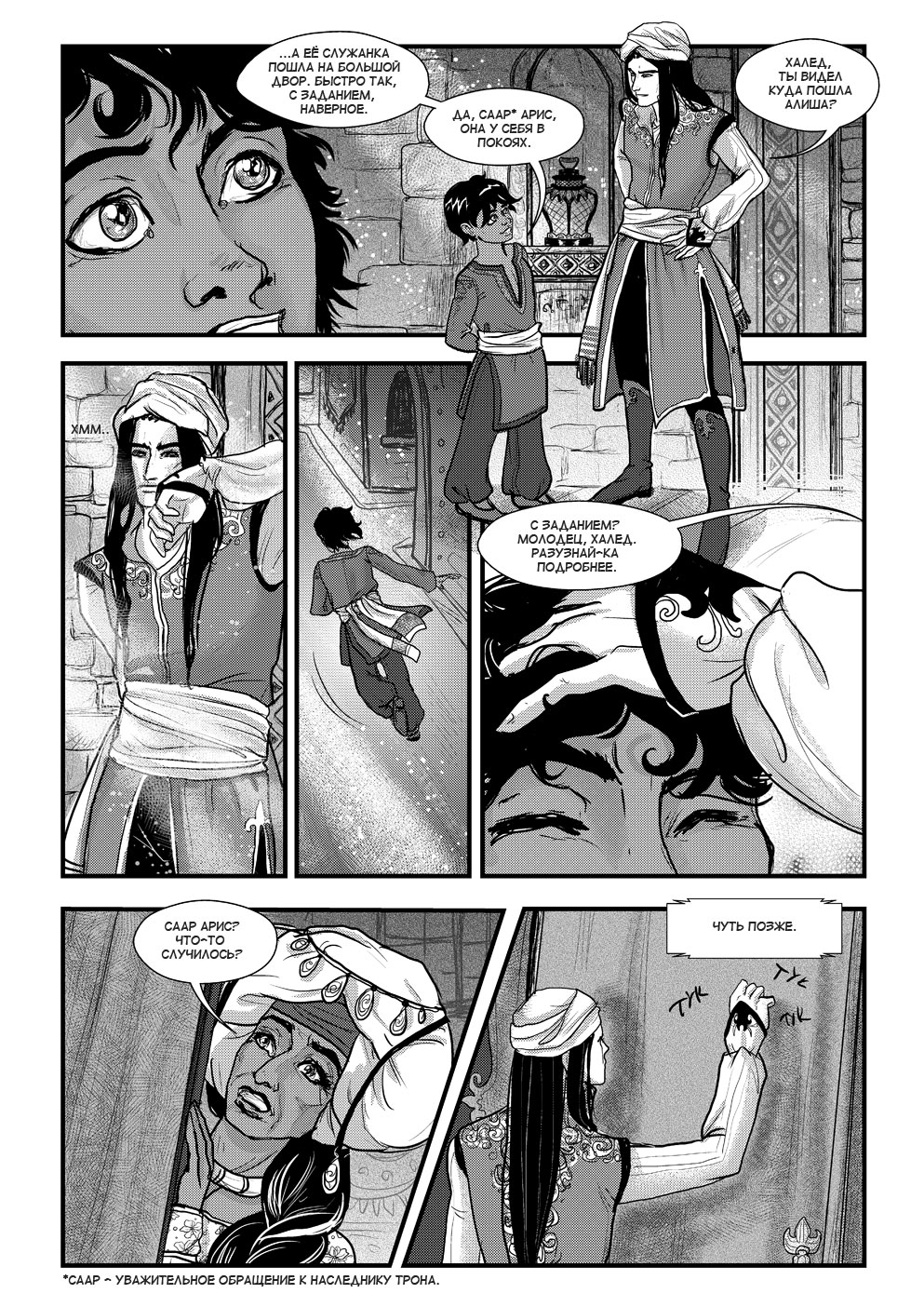 Комикс Cantadora: Первая сказка: выпуск №93
