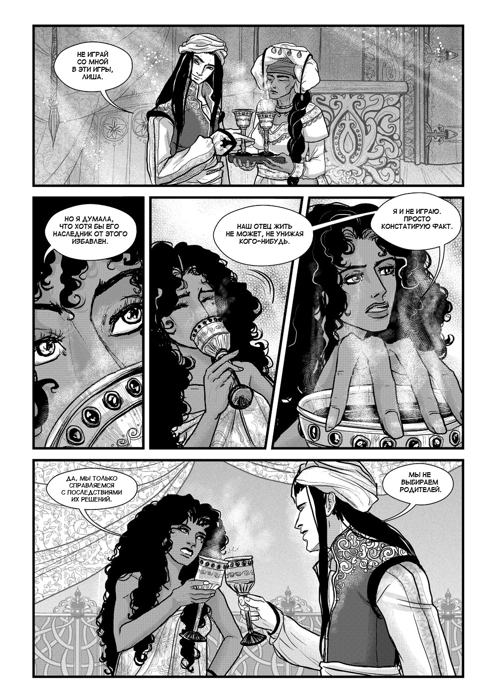 Комикс Cantadora: Первая сказка: выпуск №98