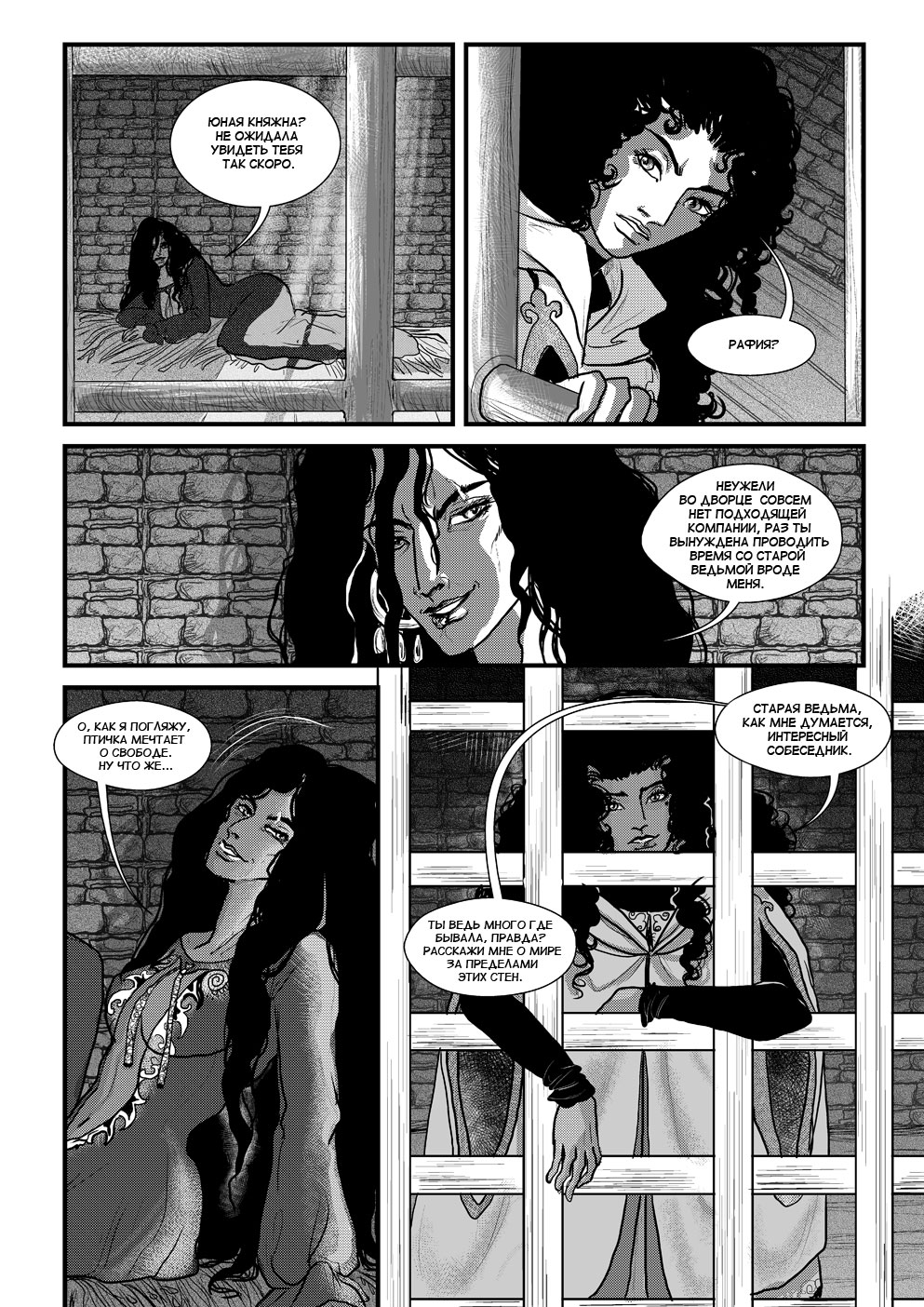 Комикс Cantadora: Первая сказка: выпуск №104