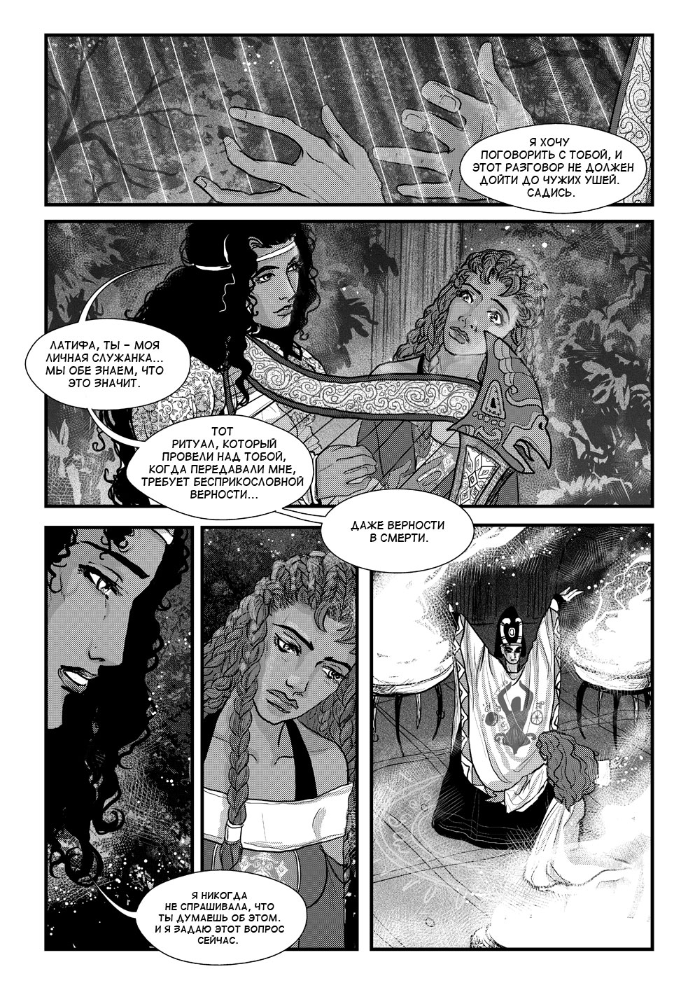 Комикс Cantadora: Первая сказка: выпуск №115