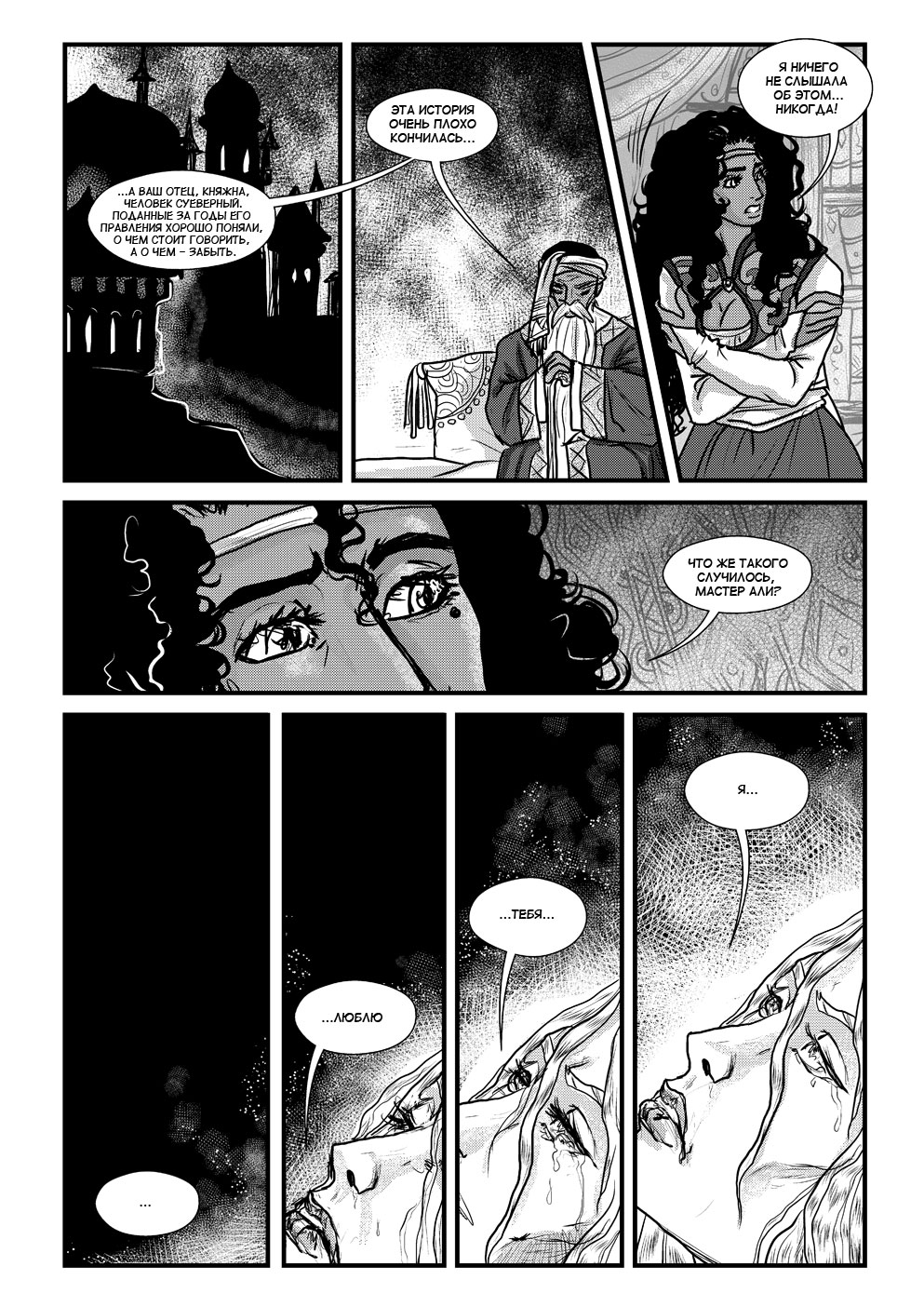 Комикс Cantadora: Первая сказка: выпуск №141