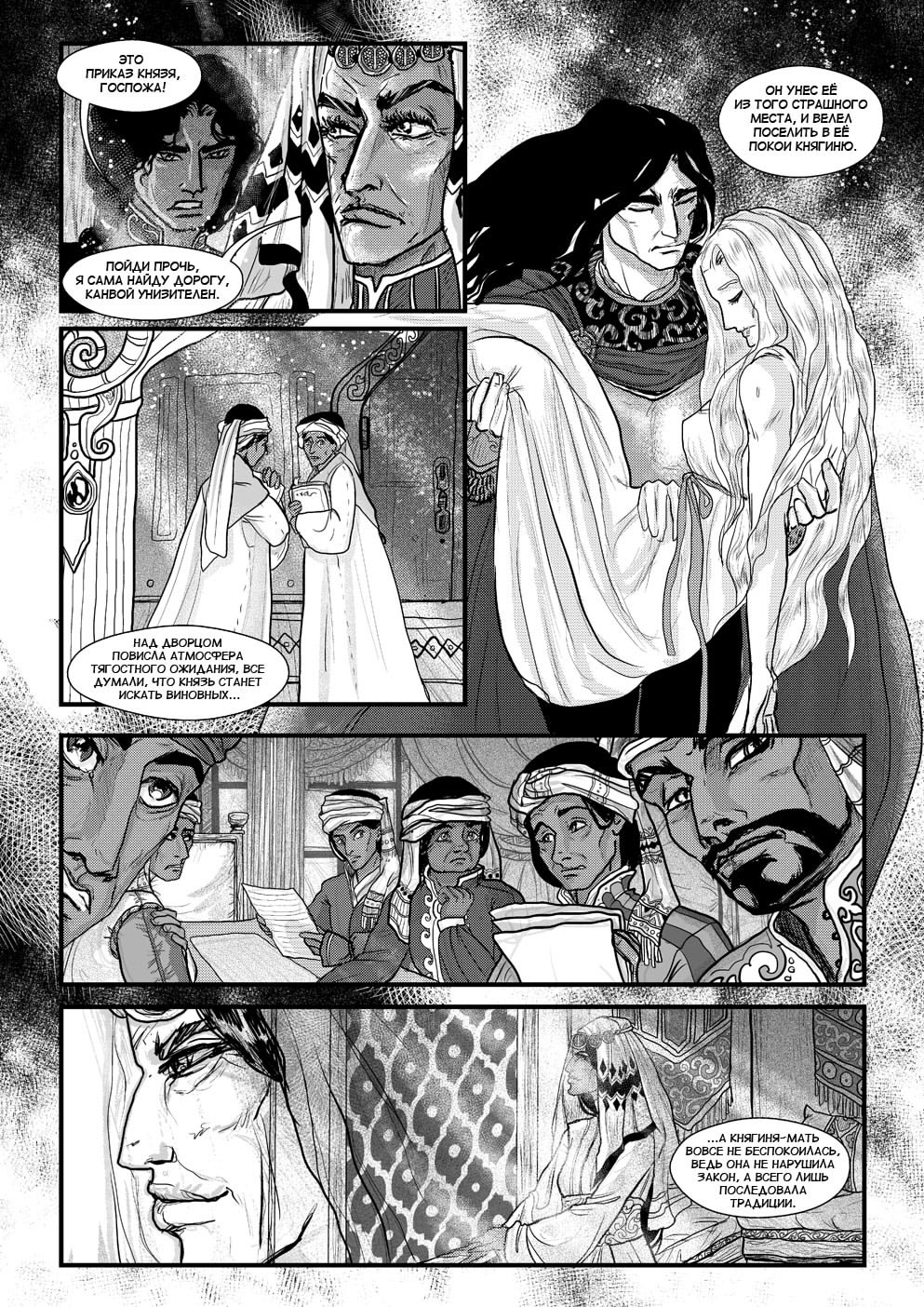 Комикс Cantadora: Первая сказка: выпуск №143