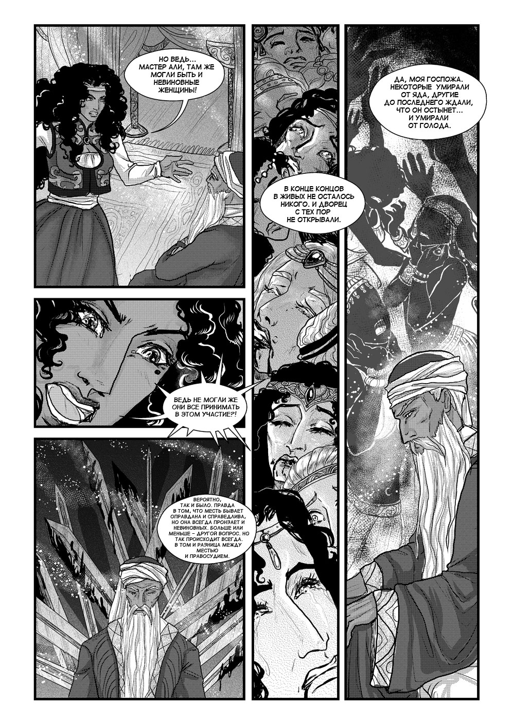 Комикс Cantadora: Первая сказка: выпуск №145