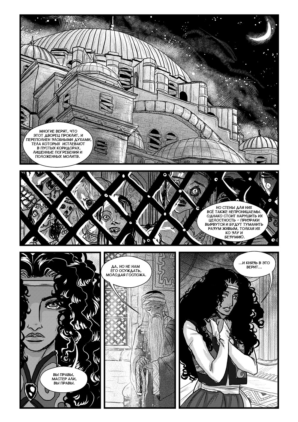 Комикс Cantadora: Первая сказка: выпуск №147