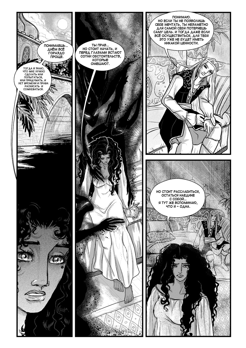 Комикс Cantadora: Первая сказка: выпуск №166
