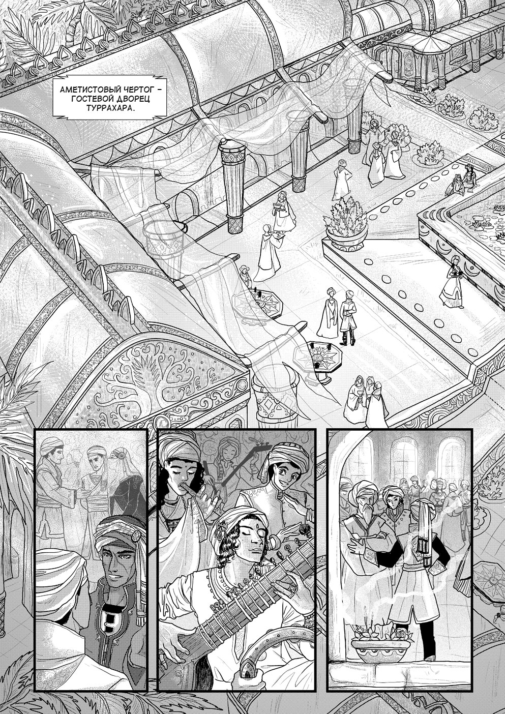 Комикс Cantadora: Первая сказка: выпуск №176