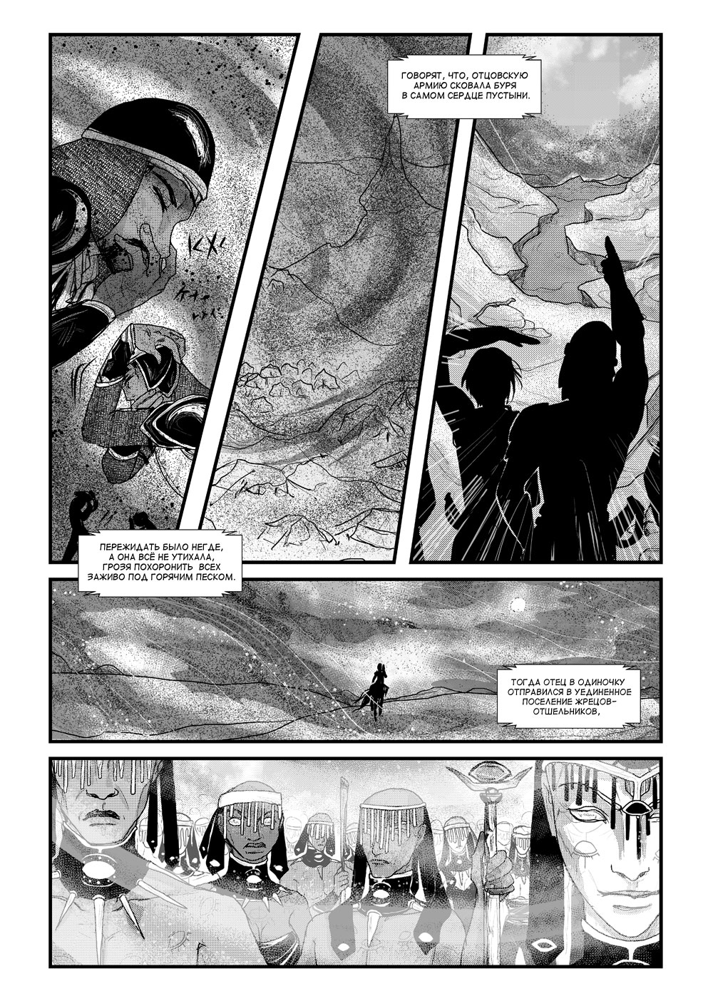 Комикс Cantadora: Первая сказка: выпуск №210