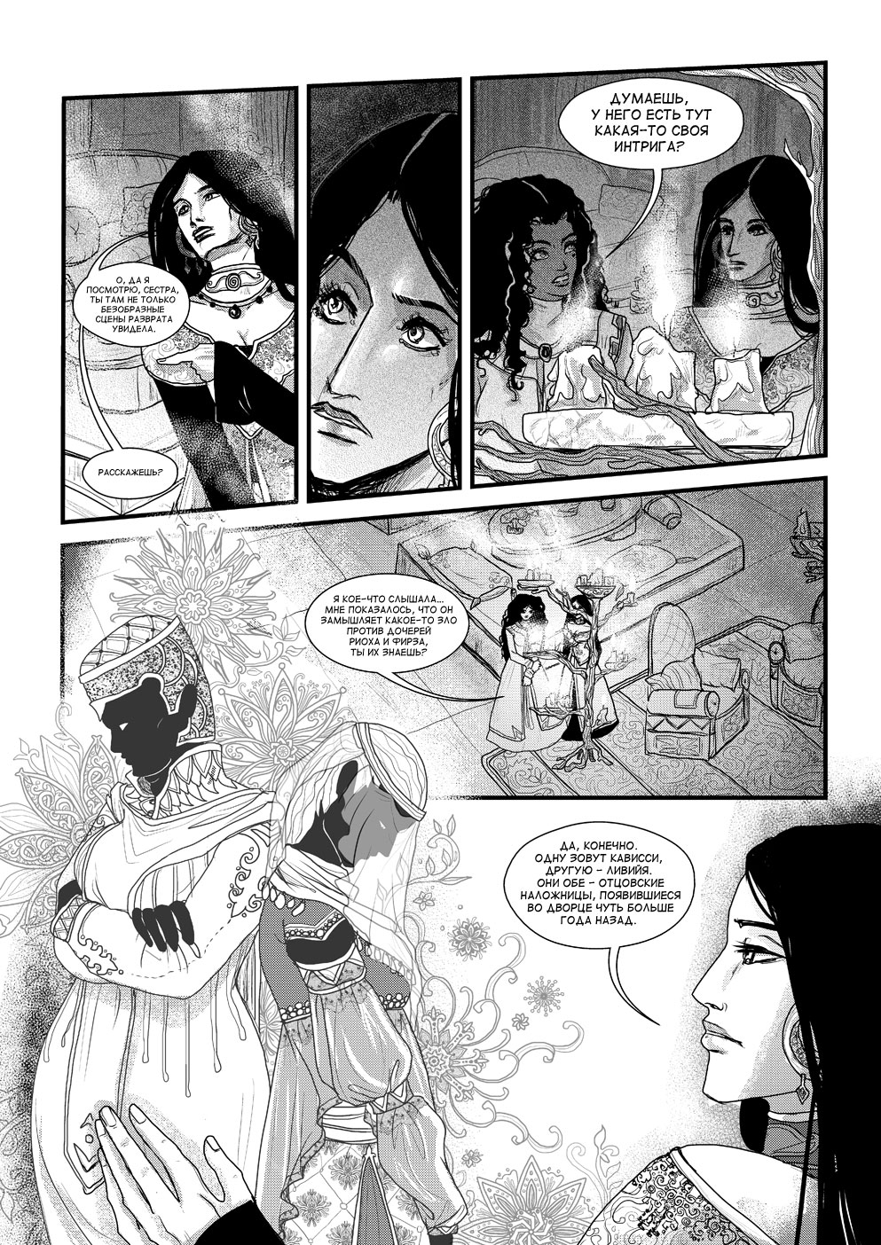 Комикс Cantadora: Первая сказка: выпуск №216