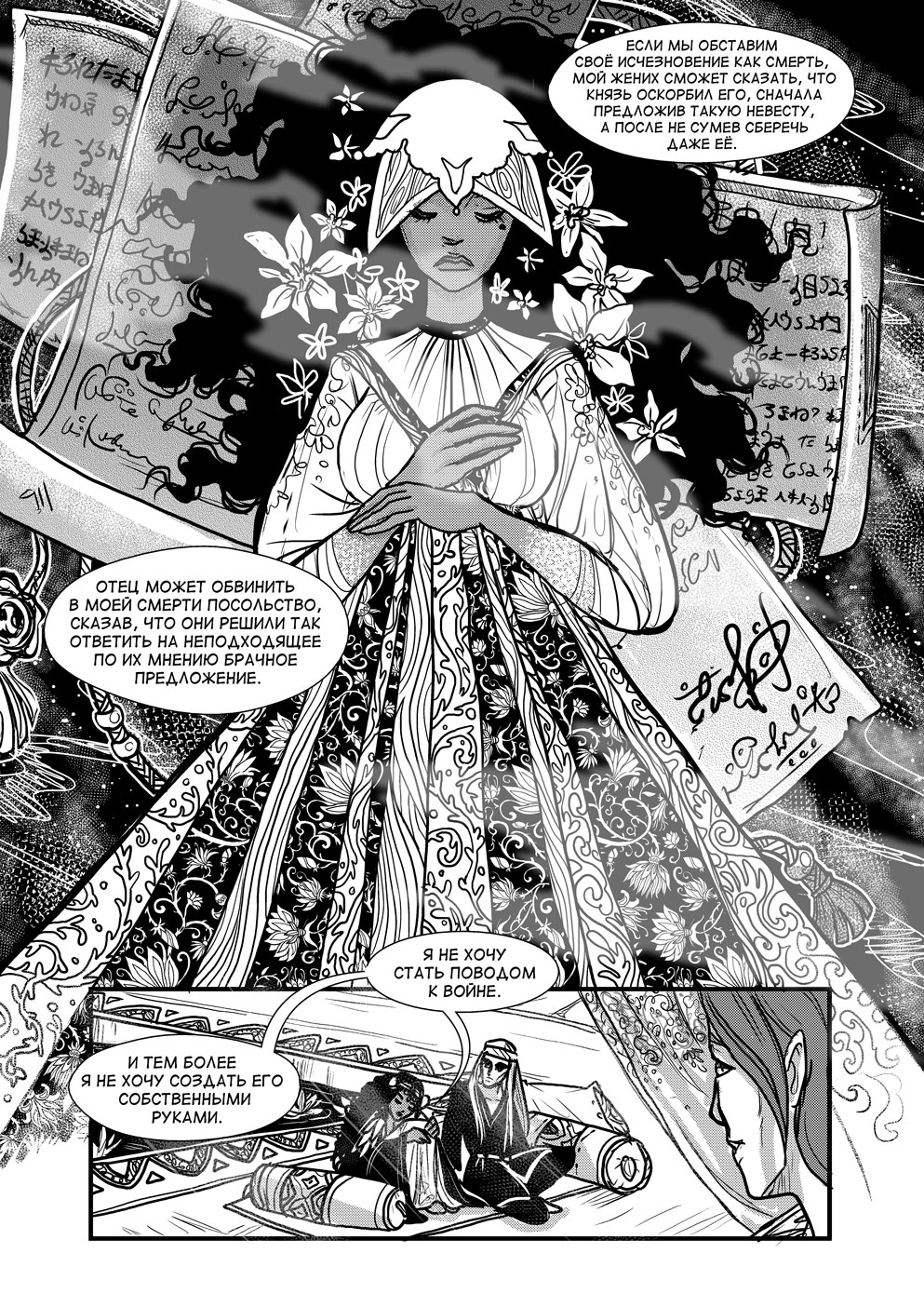 Комикс Cantadora: Первая сказка: выпуск №326