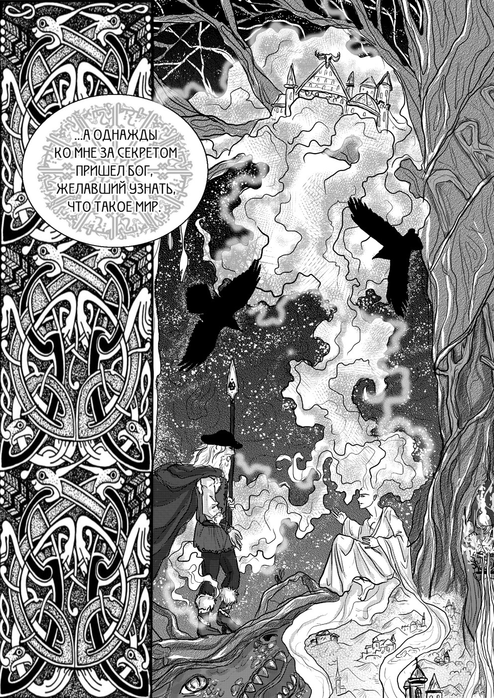 Комикс Трилогия Поиска: выпуск №17