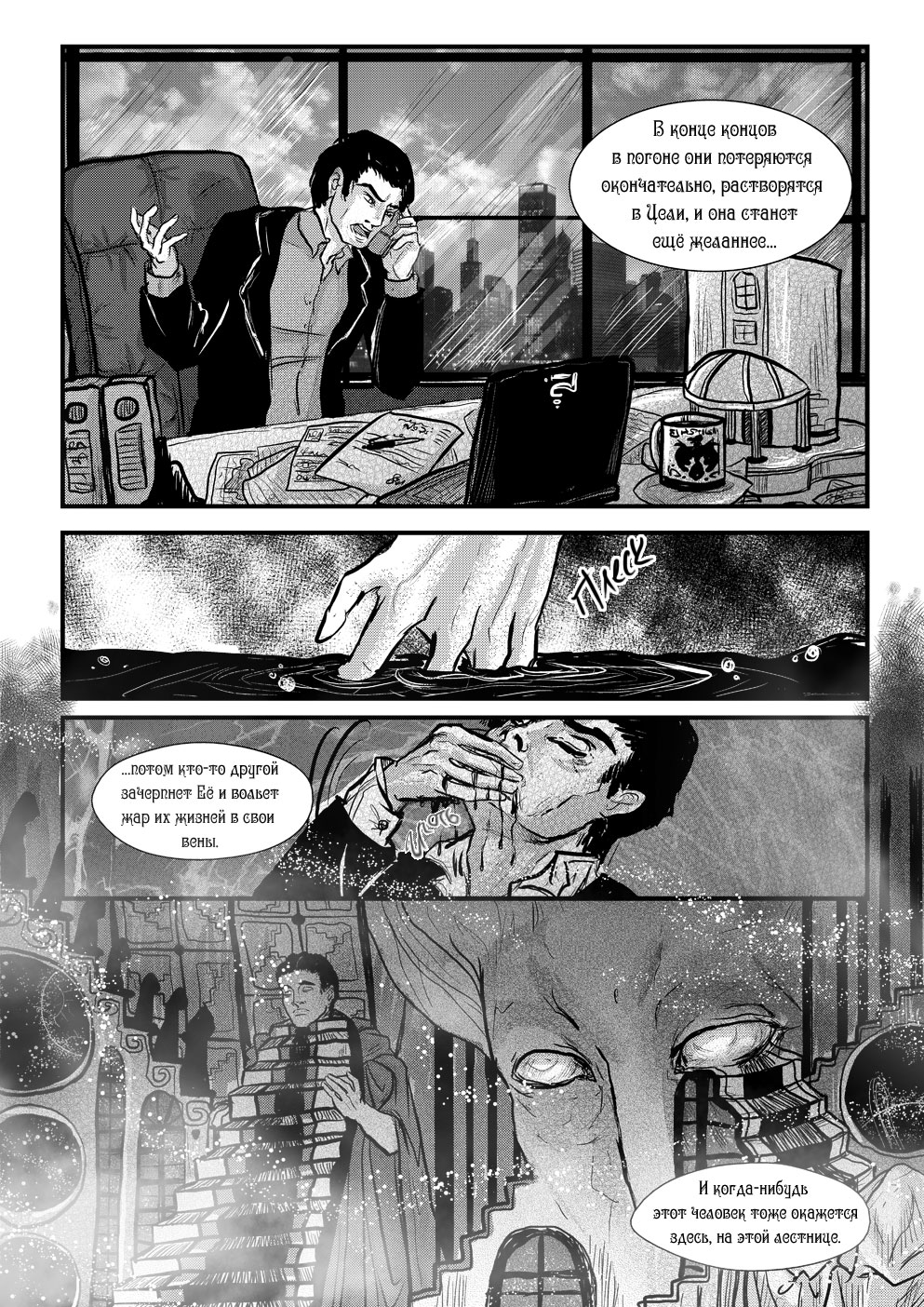 Комикс Трилогия Поиска: выпуск №48