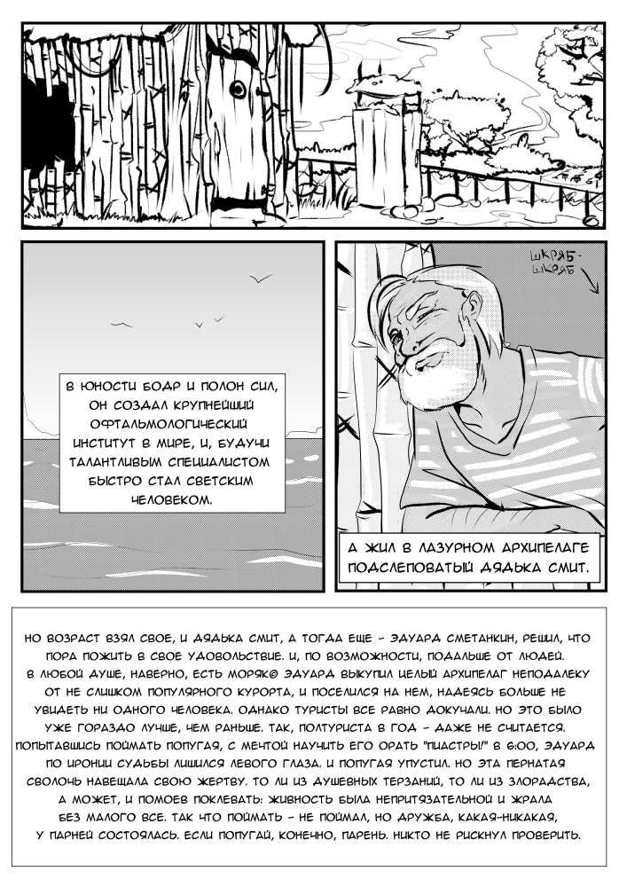 Комикс Holy+Loly :: Проект "П.А.Н.Д.А.": выпуск №481
