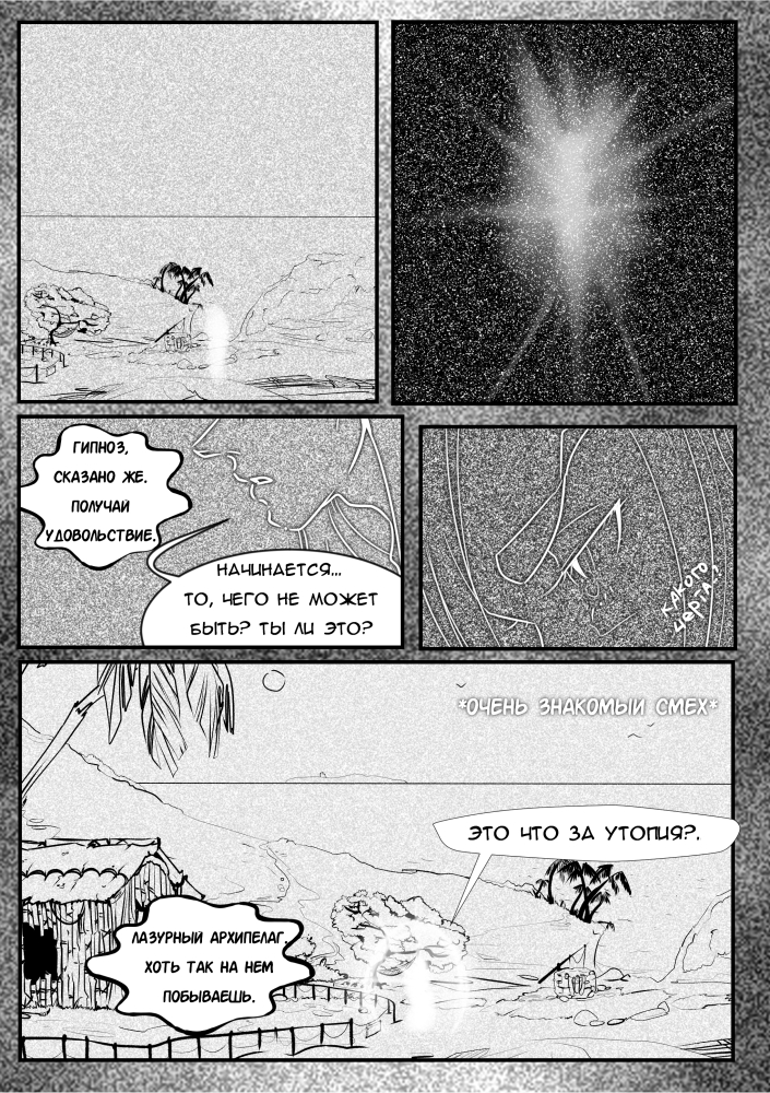 Комикс Holy+Loly :: Проект "П.А.Н.Д.А.": выпуск №506