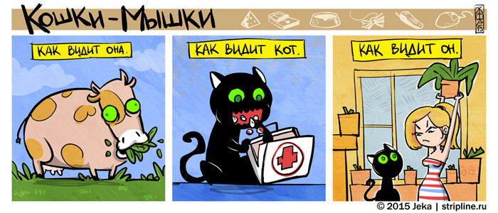 Комикс Кошки-мышки: выпуск №264