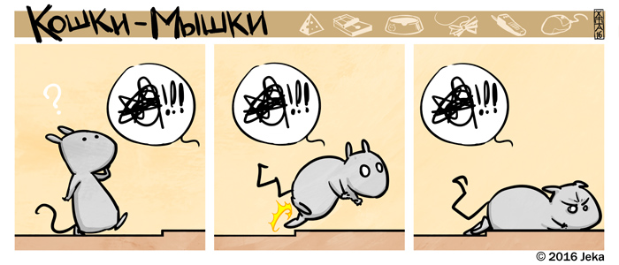 Комикс Кошки-мышки: выпуск №327