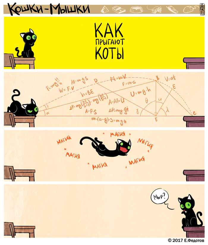 Комикс Кошки-мышки: выпуск №356