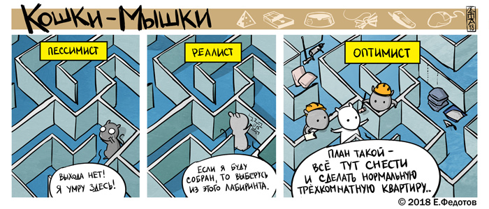 Комикс Кошки-мышки: выпуск №431