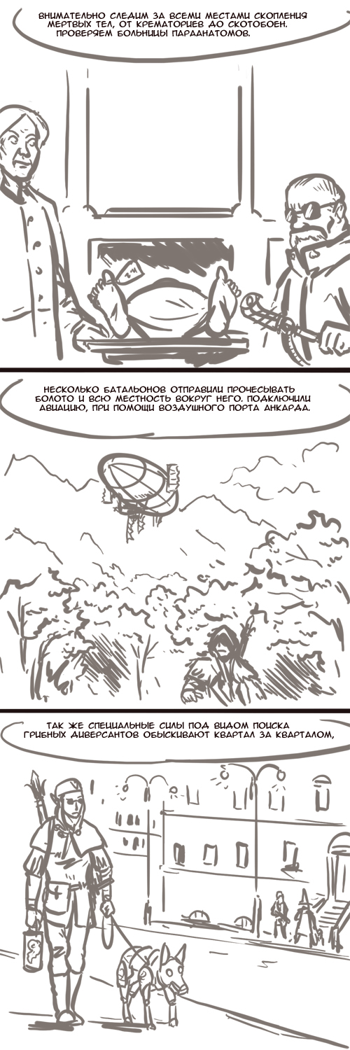 Комикс Корзинки из кишок: выпуск №431