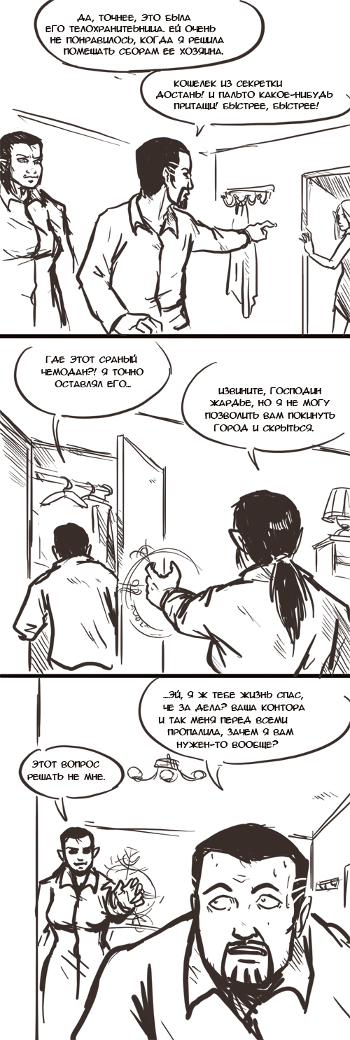 Комикс Корзинки из кишок: выпуск №601