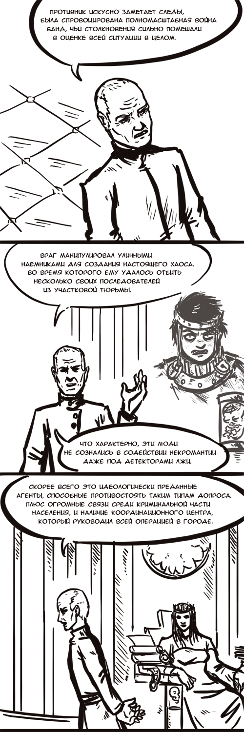 Комикс Корзинки из кишок: выпуск №629
