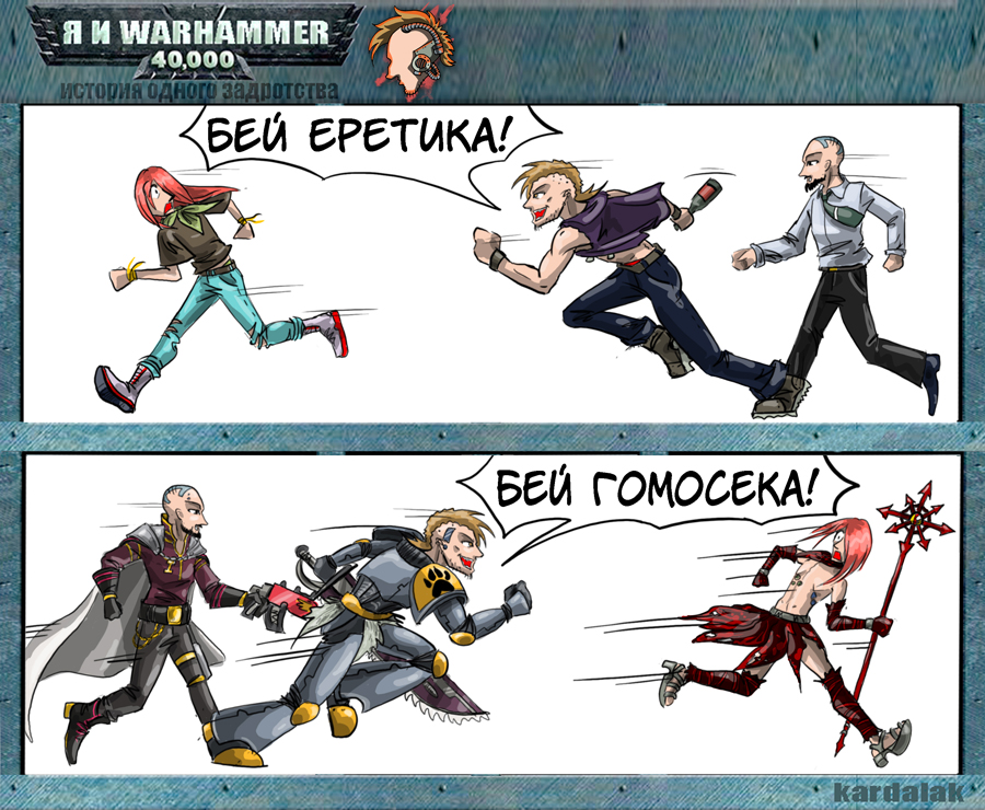 Комикс Я и Warhammer 40K: выпуск №14