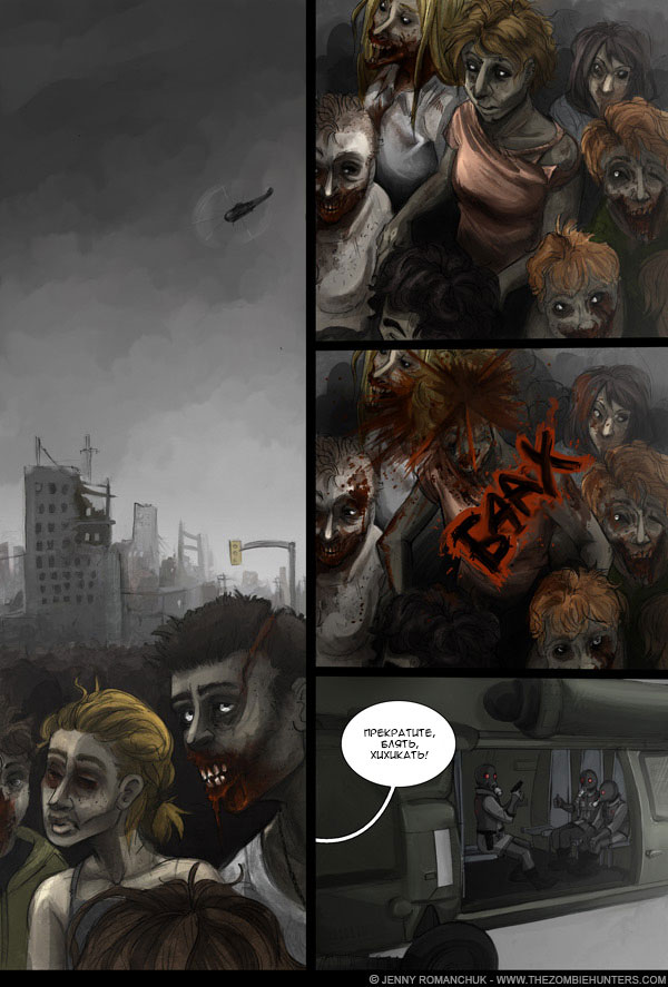 Комикс Охотники на Зомби: выпуск №509