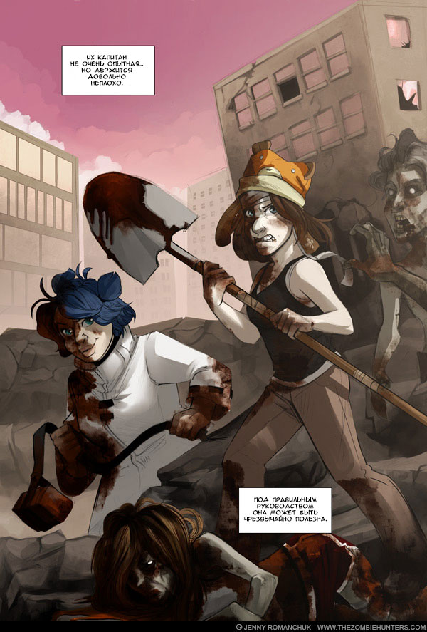 Комикс Охотники на Зомби: выпуск №550